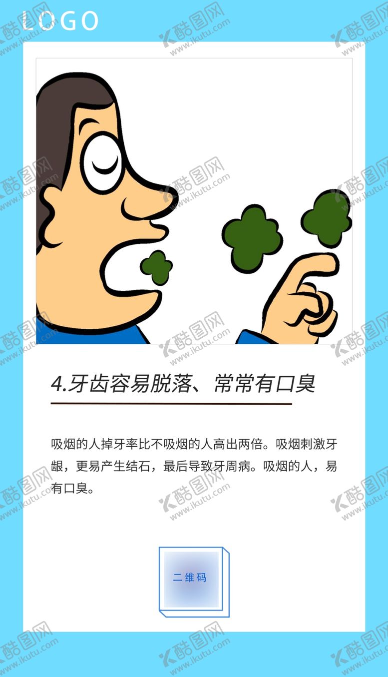 编号：39422605092129288991【酷图网】源文件下载-知识宣传图psd分层源文件