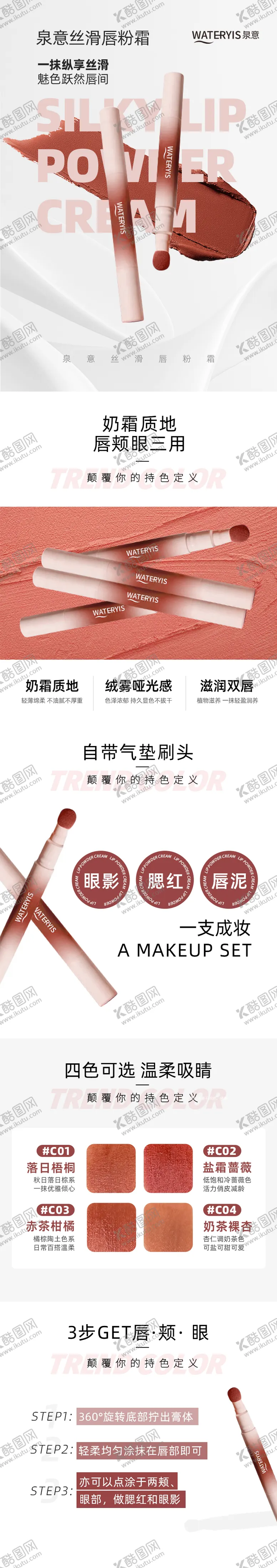 编号：77544001051302527935【酷图网】源文件下载-详情页