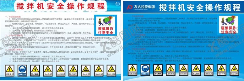 编号：23953610250920164630【酷图网】源文件下载-搅拌机操作规程