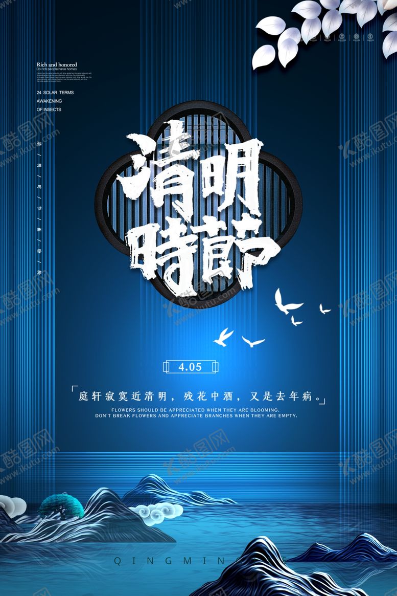 编号：99157809210915343553【酷图网】源文件下载-清明