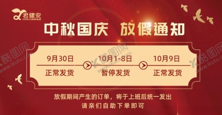 编号：18840307071823154891【酷图网】源文件下载-放假通知