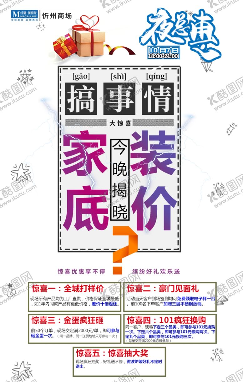 编号：48129004061457404374【酷图网】源文件下载-建材活动海报