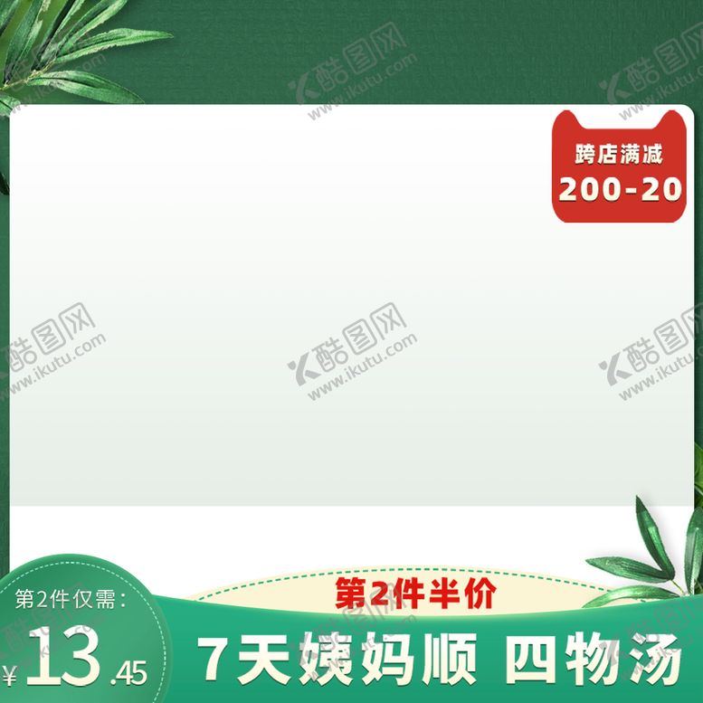 编号：08712609122337414792【酷图网】源文件下载-淘宝主图欧式主图天猫主图