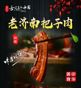 把子肉