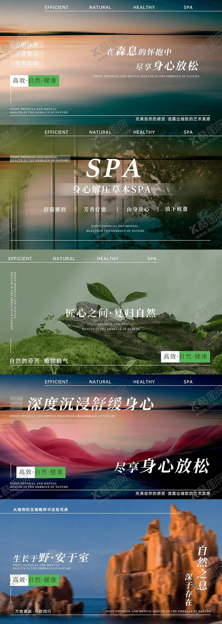 编号：16305206242300089009【酷图网】源文件下载-SPA按摩自然疗愈轮播图