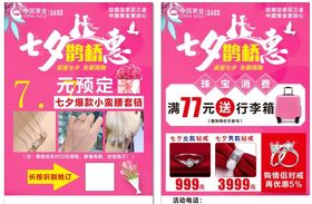 珠宝七夕