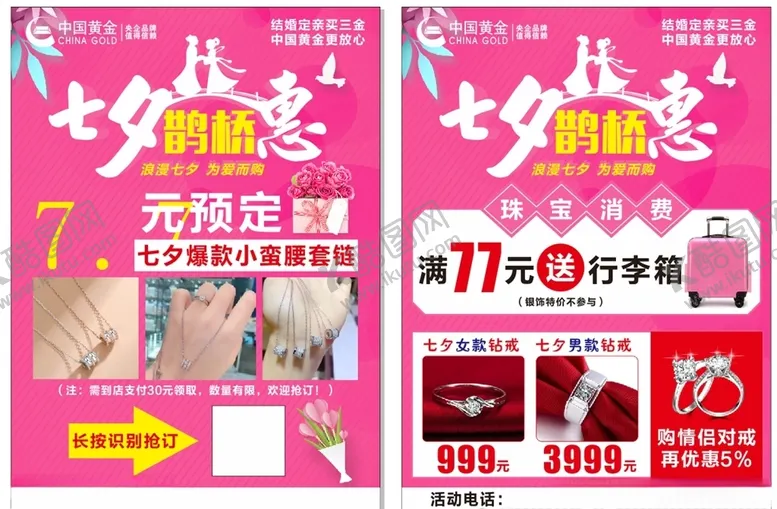 编号：22010206241944075620【酷图网】源文件下载-珠宝七夕