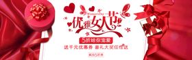 妇女节banner