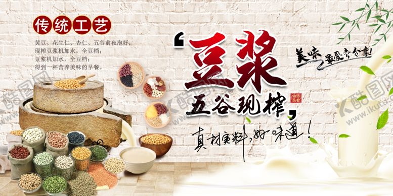 编号：60713809260723107867【酷图网】源文件下载-豆浆