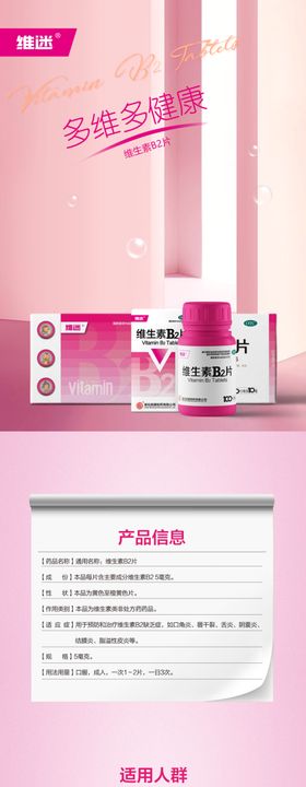 维生素B2详情页