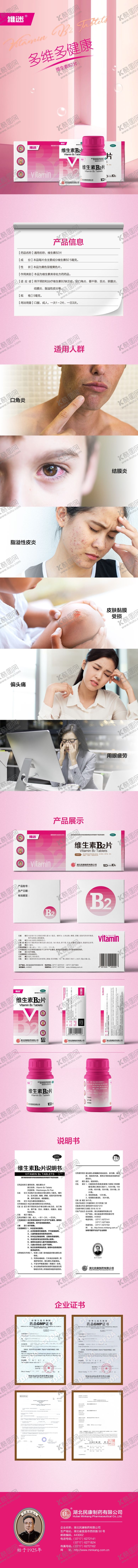 编号：35700405091130195133【酷图网】源文件下载-维生素B2详情页
