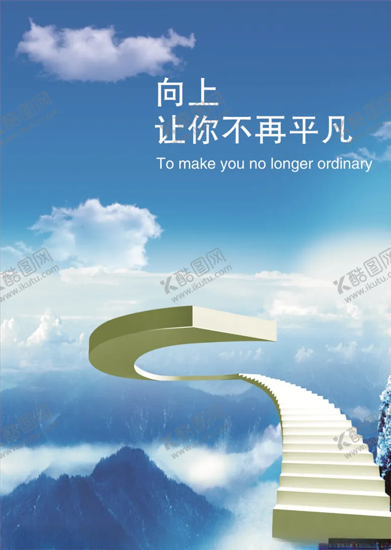 编号：30826905182257297627【酷图网】源文件下载-向上