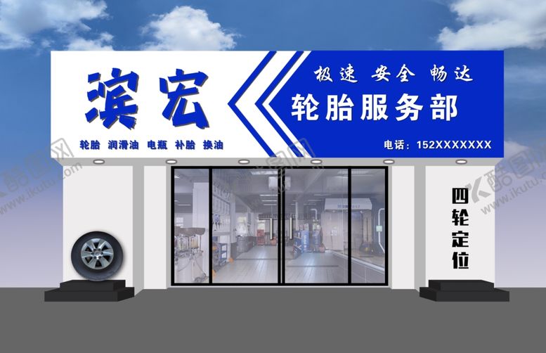编号：72744006291759141653【酷图网】源文件下载-汽车服务门店外观