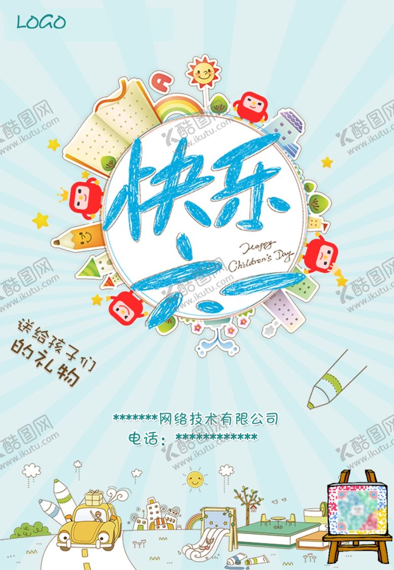 编号：20624609231915014359【酷图网】源文件下载-六一儿童节