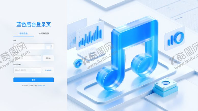 编号：49480505121819519238【酷图网】源文件下载-蓝色B端数据化后台登录页UI设计