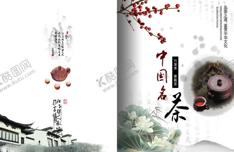 编号：19878510071621081000【酷图网】源文件下载-中国风画册