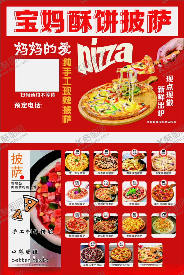 编号：61520206300013129019【酷图网】源文件下载-披萨