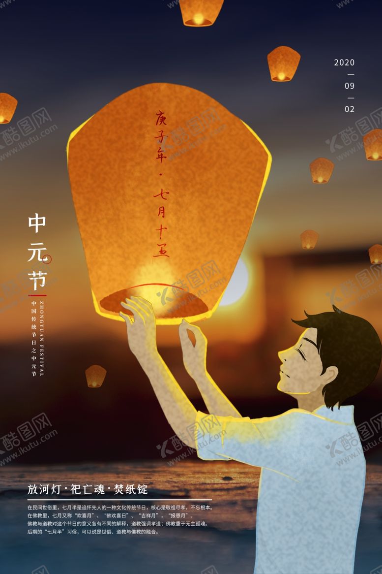 编号：95631209200503538997【酷图网】源文件下载-中元节