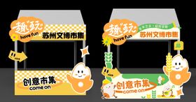 农业摊位设计