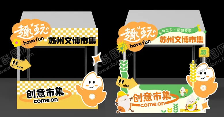 编号：31554304161256275452【酷图网】源文件下载-农业摊位设计