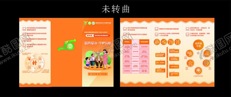 编号：27598410300805452368【酷图网】源文件下载-早防早治守护认知