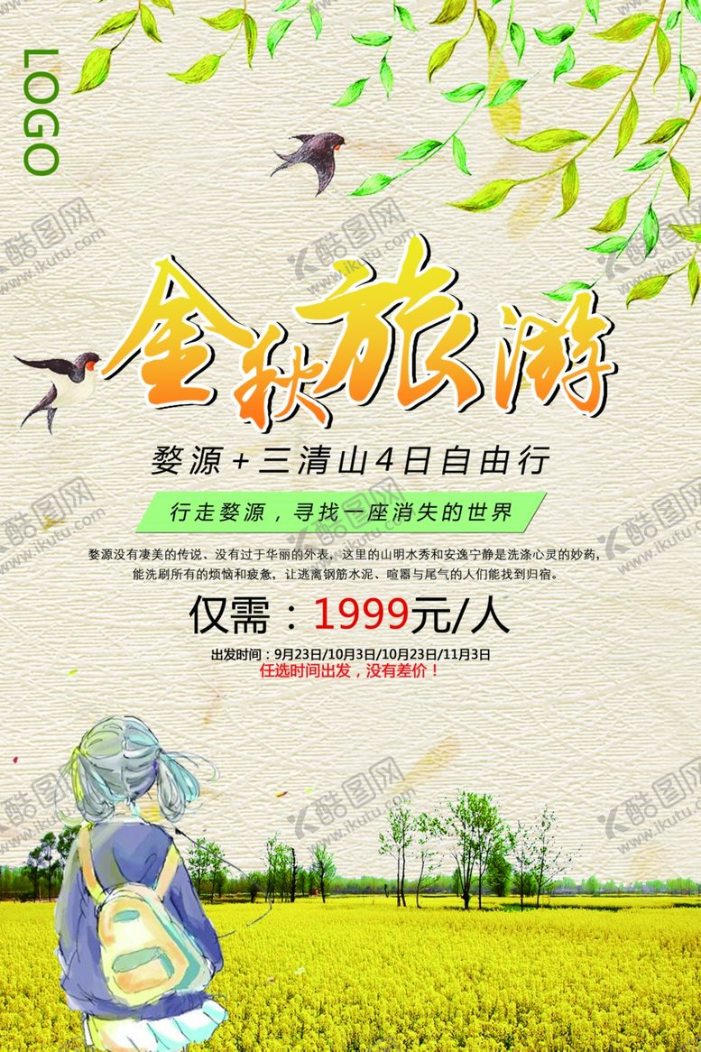 编号：46610707121838309978【酷图网】源文件下载-油菜花