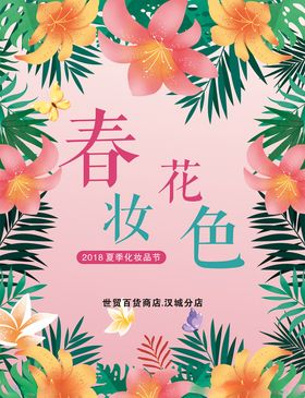 商场海报