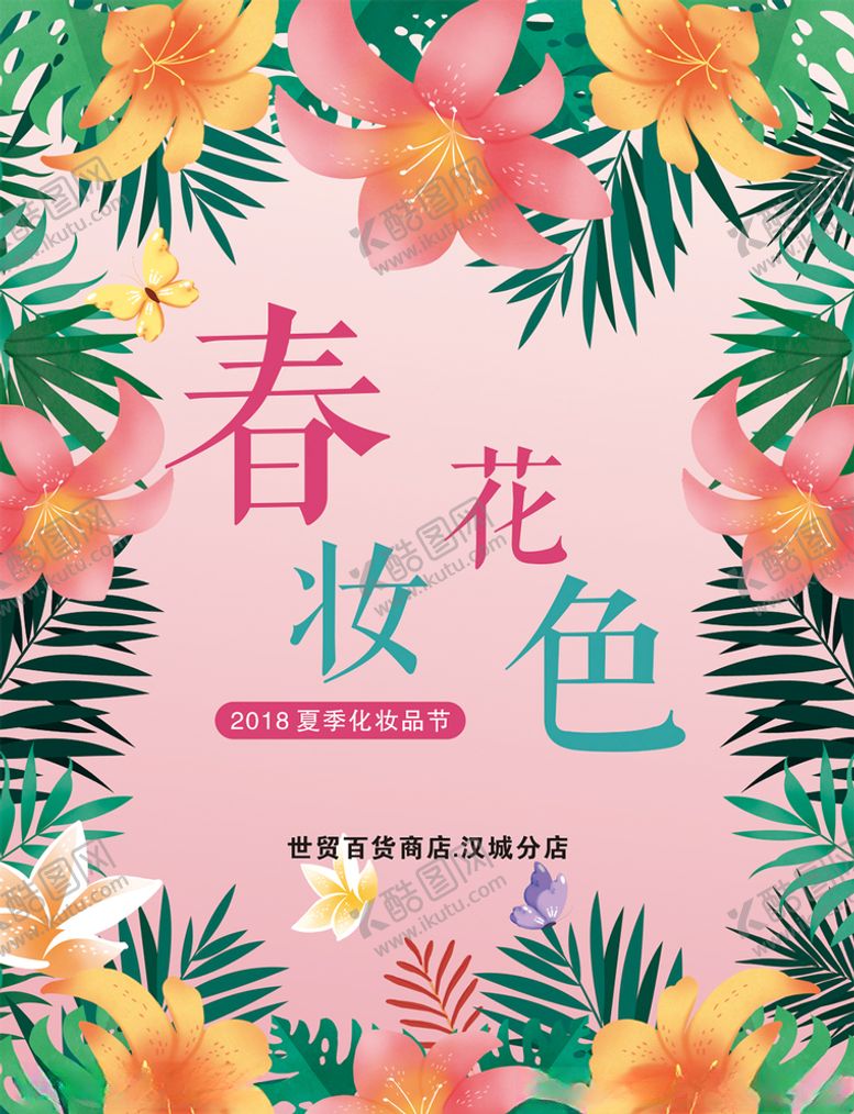 编号：72842605060223343637【酷图网】源文件下载-商场海报
