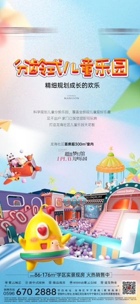 儿童游乐场缤纷海报