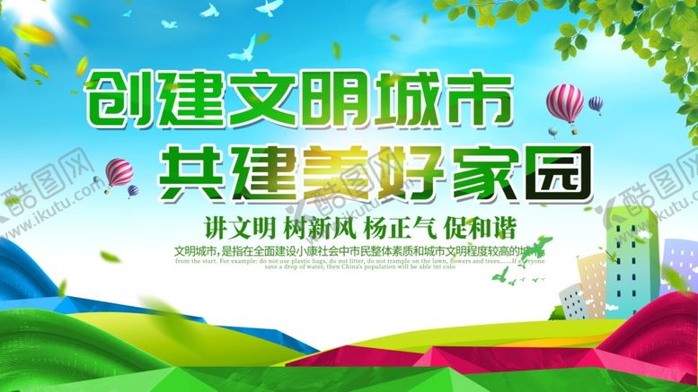 编号：13958807071337221851【酷图网】源文件下载-创建文明城市