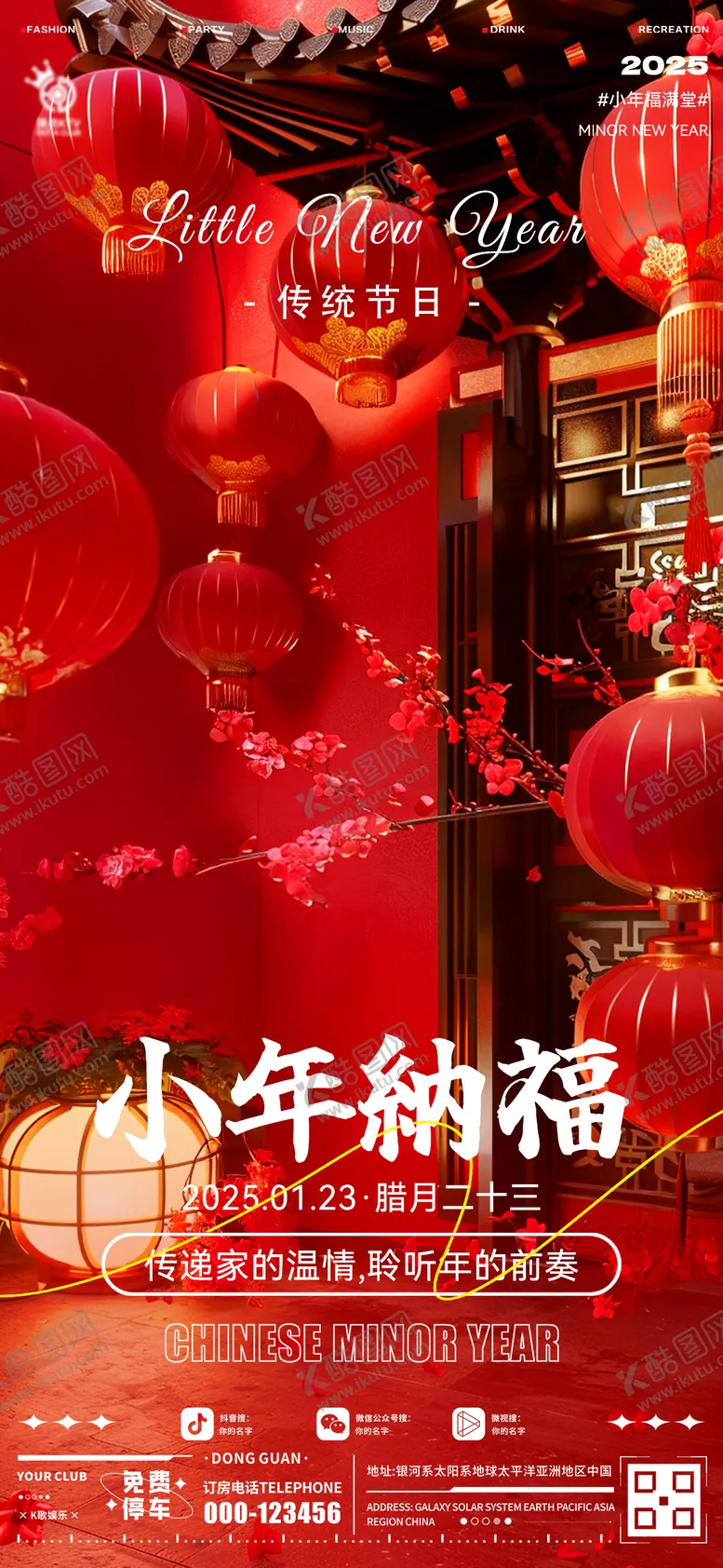 编号：25422101182108281528【酷图网】源文件下载-酒吧小年海报