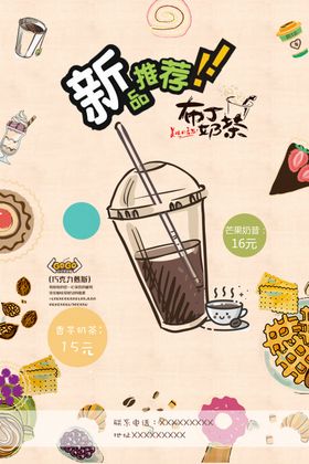 新口味奶茶饮品插画展示