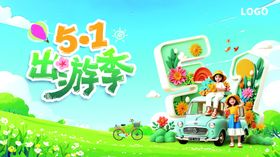 劳动节出游