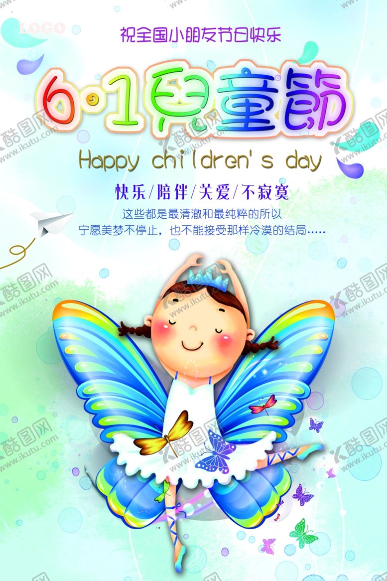编号：57729907071404428815【酷图网】源文件下载-六一儿童节