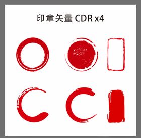 印章矢量
