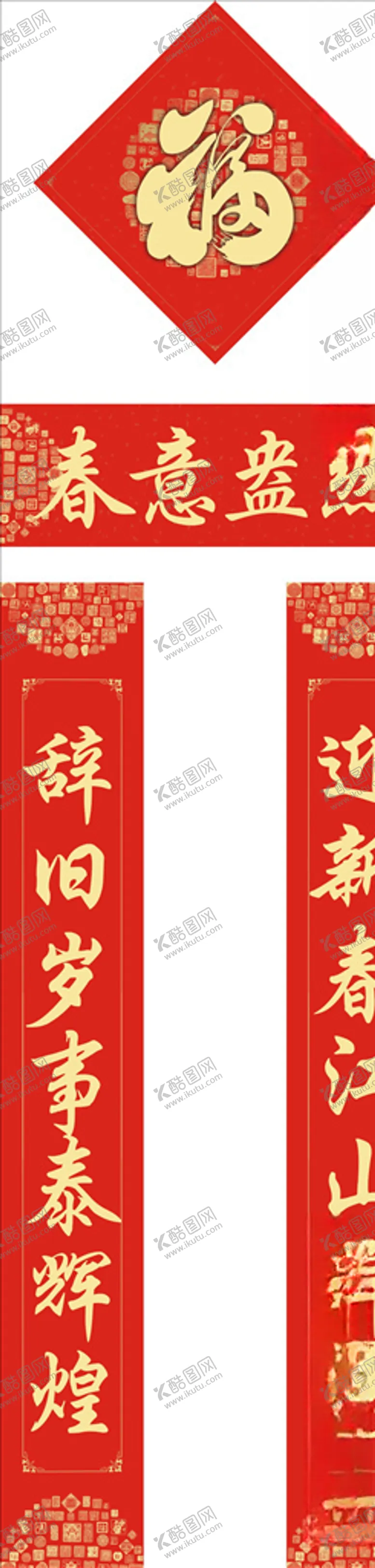 编号：69576804180110421323【酷图网】源文件下载-对联