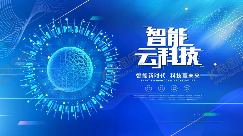 编号：90153709162131431236【酷图网】源文件下载-科技