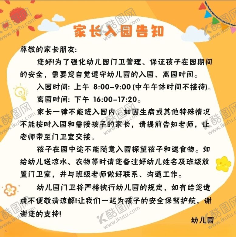 编号：82383902102200015775【酷图网】源文件下载-幼儿园家长告知