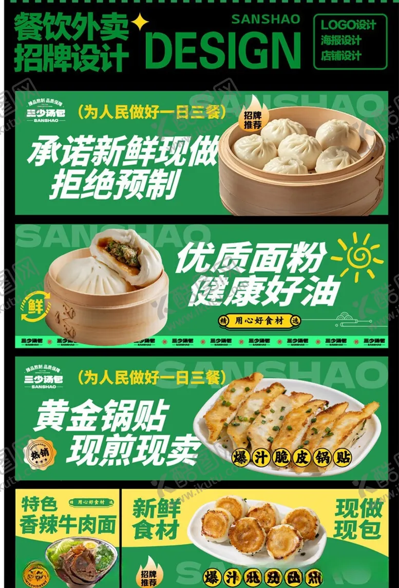 编号：96143206111001544076【酷图网】源文件下载-小笼包