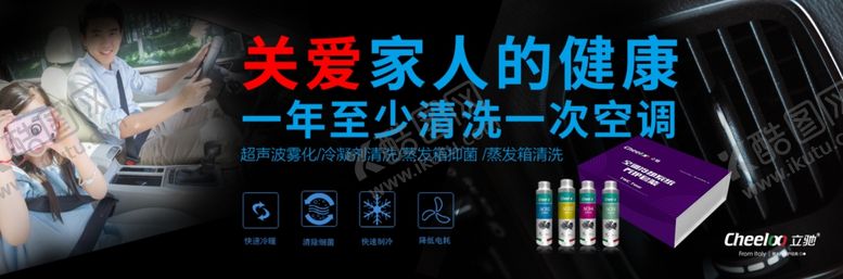 编号：32687805160114076471【酷图网】源文件下载-空调清洗banner