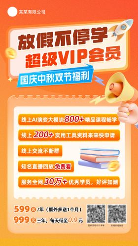 VIP课程节日海报