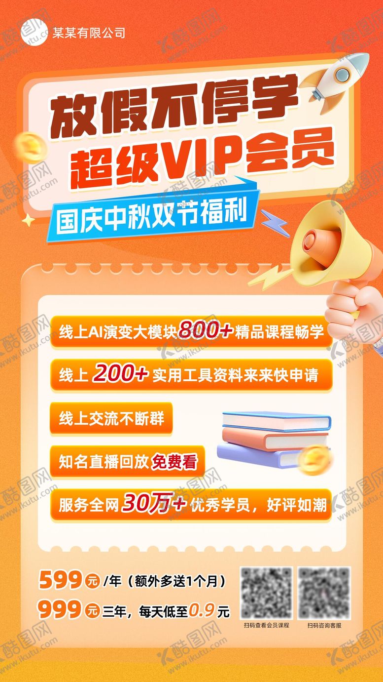 编号：31848005222058021881【酷图网】源文件下载-VIP课程节日海报