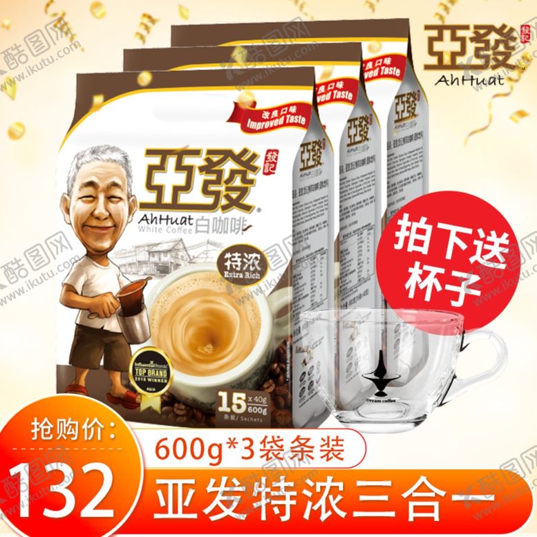 编号：91529010140837545933【酷图网】源文件下载-亚发雀巢咖啡特浓白咖啡
