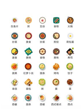 美食图标食品图标餐饮图标