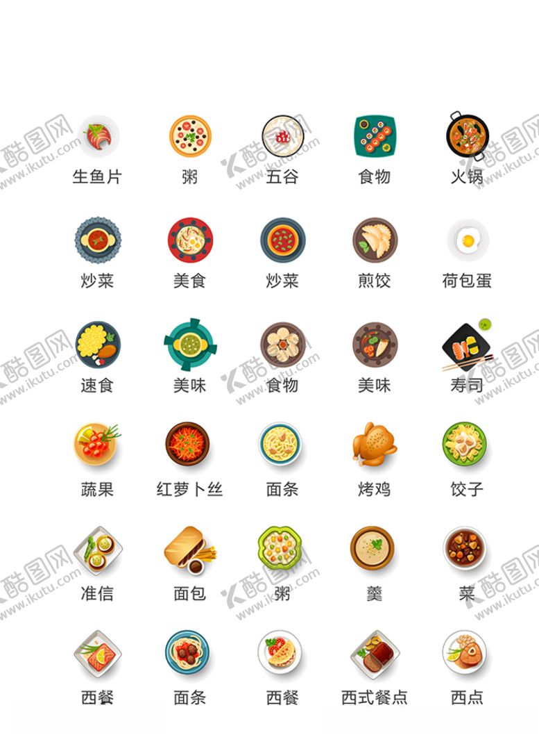 编号：39421007030118085831【酷图网】源文件下载-美食图标食品图标餐饮图标