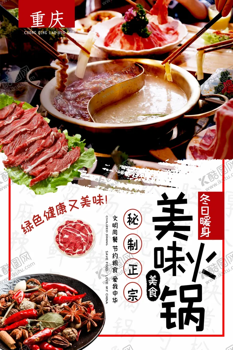 编号：39175009130802001322【酷图网】源文件下载-火锅