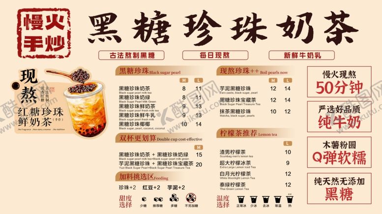 编号：88142609231126336151【酷图网】源文件下载-奶茶菜单