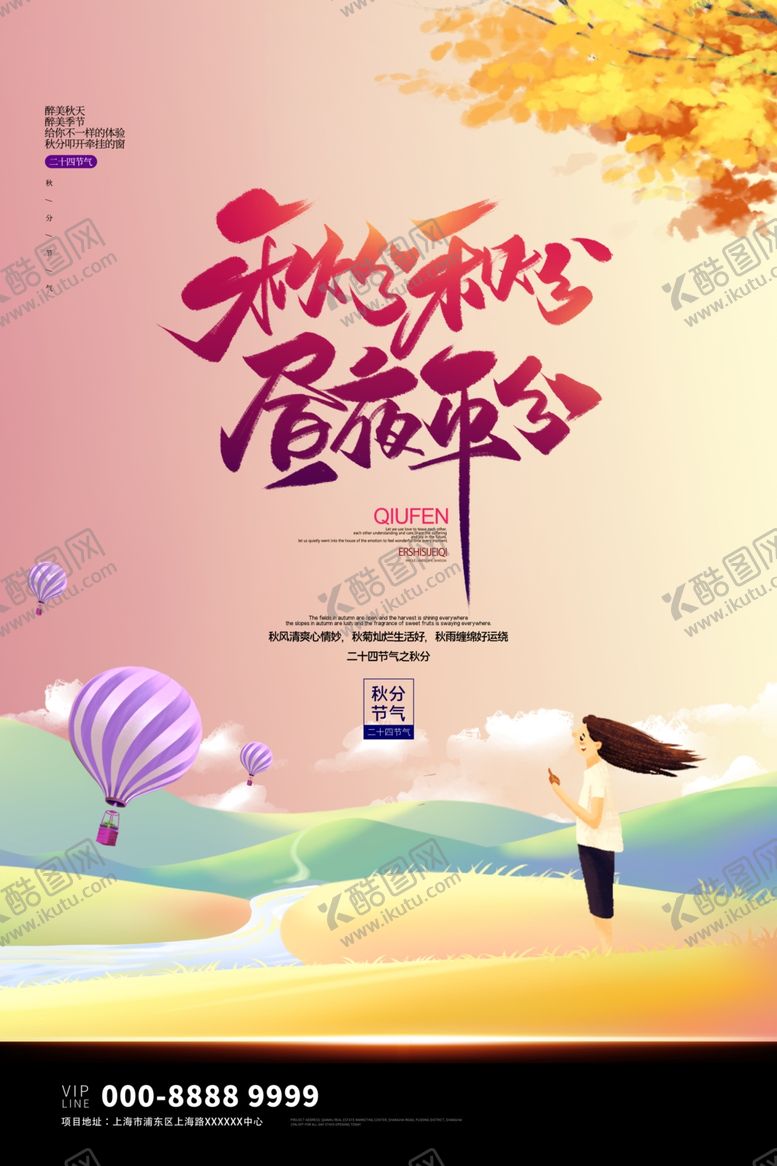 编号：17797410030411433452【酷图网】源文件下载-秋分海报