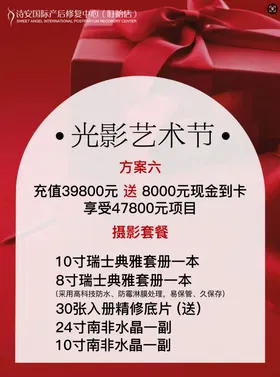 医美活动方案