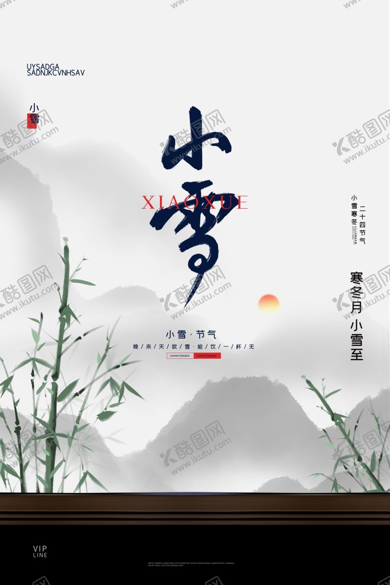 编号：17333604171053172524【酷图网】源文件下载-小雪海报